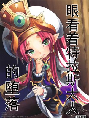 (C93) テラスがアレコレされるのを眺める本。 (神羅万象)