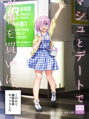 (C92)マシュとデートで水着を買いに。 (Fate/Grand Order) [DL版]