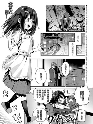 パパは愛娘に勝てない Part 2 (COMIC LO 2019年8月号) [中国翻訳] [DL版]
