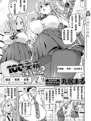 １００回受精できるかな