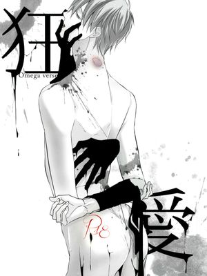 狂愛（黒子のバスケ）