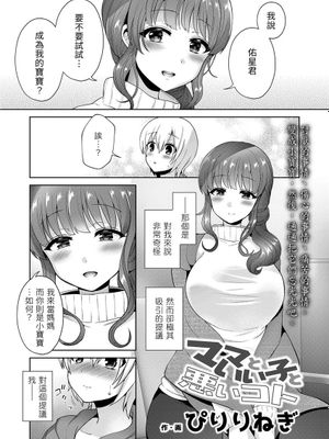 ママといい子と悪いコト (ガールズフォーム Vol.20) [中国翻訳] [DL版]