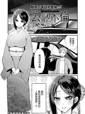 公認不倫 (ANGEL 倶楽部 2021年2月号) [中国翻訳] [DL版]