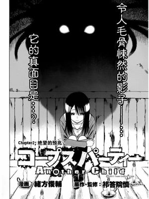 尸体派对 Another Child