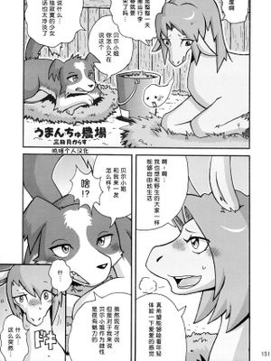 うまんちゅ農場