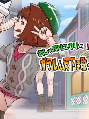 おしゃぶりユウリと尻使いマリィのガラルん天下ば取ったるばい！漫画阅读