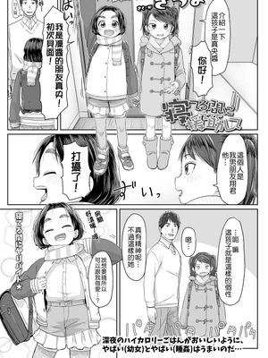 寝てる間に援助（えっち）して