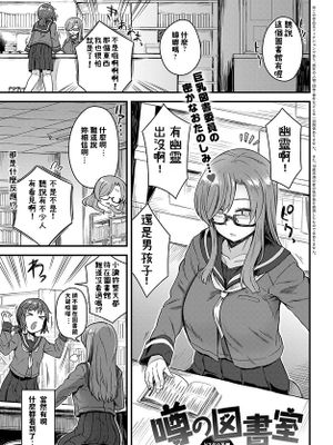 噂の図書室 (COMIC アンスリウム 2019年3月号)