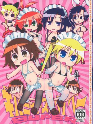 キルミードスケベイベーSUPER漫画阅读