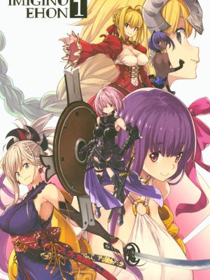 (C92)IMIGINO EHON 1 (Fate/Grand Order)
