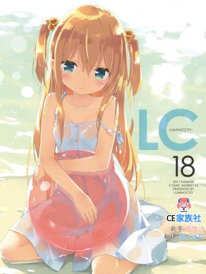 ルミノシティ18 (よろず)