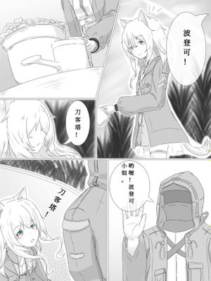 鲜花·项圈·与所爱之人（明日方舟波登可纯爱短篇）