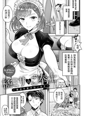 橘ミサのご奉仕～童貞卒業手伝います～ (ANGEL 倶楽部 2021年8月号) [中国翻訳] [DL版]