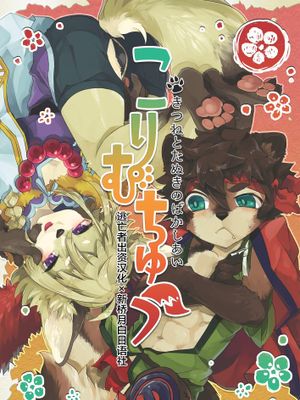 こりむちゅう系列漫画阅读