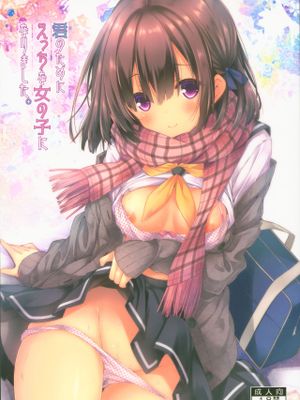 (C95)君のためにえっちな女の子になりました