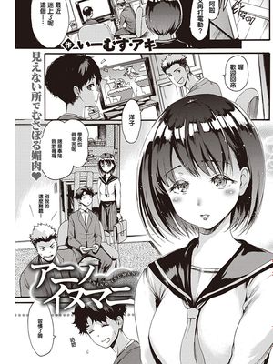 アニノイヌマニ (COMIC 快楽天 2020年1月号) [中国翻訳] [DL版]