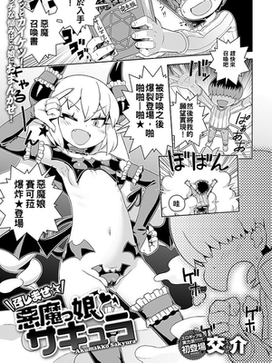 召しませ☆悪魔っ娘♥サキュラ