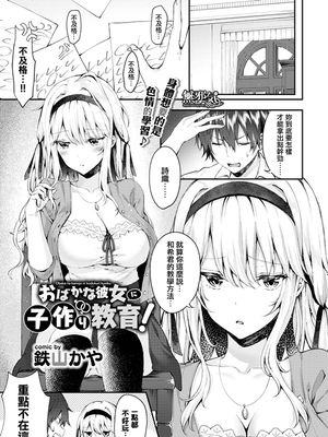 おばかな彼女に子作り教育! (COMIC BAVEL 2019年9月号) [中国翻訳] [DL版]