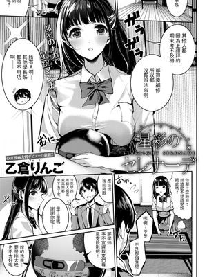星彩のセレナーデ (COMIC アンスリウム 2020年3月号)