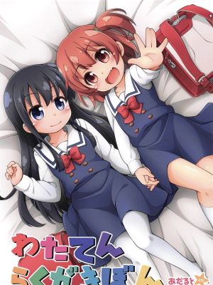 (COMIC1☆15) わたてんらくがきぼん (私に天使が舞い降りた!)