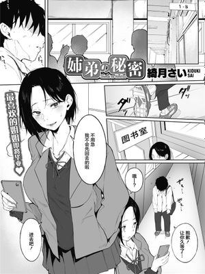 姉弟の秘密 (コミックホットミルク 2021年5月号) [中国翻訳] [DL版]