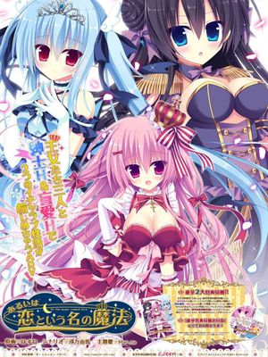 あるいは恋という名の魔法