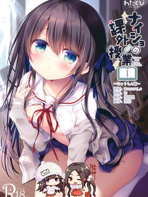 (C97) ナイショの課外授業　にゅうもん編