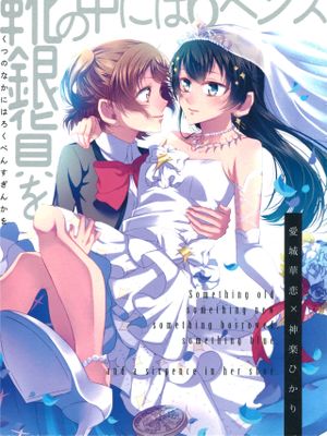 靴の中には6ペンス銀貨を