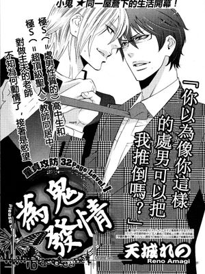 為鬼發情漫画阅读