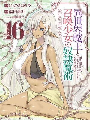 异界魔王与召唤少女的奴隶魔术漫画阅读