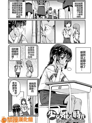 少女婚活時代～待てば甘露の婚期あり～ (少女婚活時代 Looking for the one) [中国翻訳]