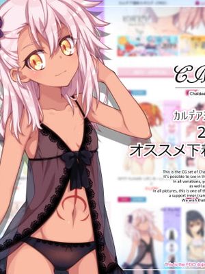 CMOC～カルデア通販カタログ2～2019オススメ下着コレクション (Fate/Grand Order)