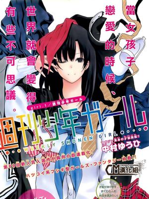 周刊少年Girl