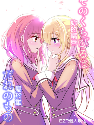 そのくちびるはだれのもの (BanG Dream!)