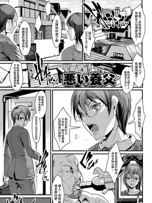悪い養父 (女体化輪姦凌辱) [DL版]