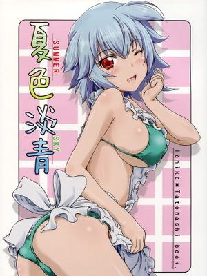 夏色淡青