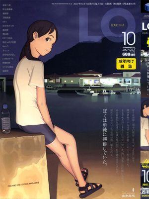 COMIC LO 2007年10月号