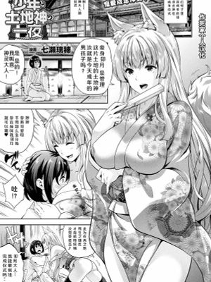 少年と土地神の一夜 (コミックアンリアル 2017年6月号 Vol.67)