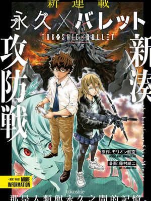 永久×Bullet 新湊攻防战篇漫画阅读
