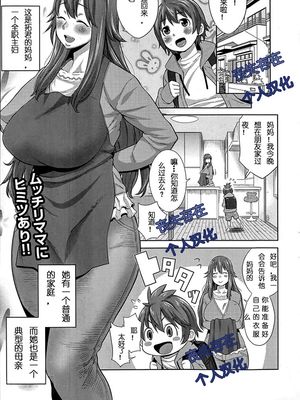 その母、痴女につき (漫画ばんがいち 2014年5月号) [中国翻訳]
