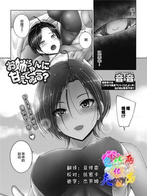 お姉ちゃんに甘えてみる?