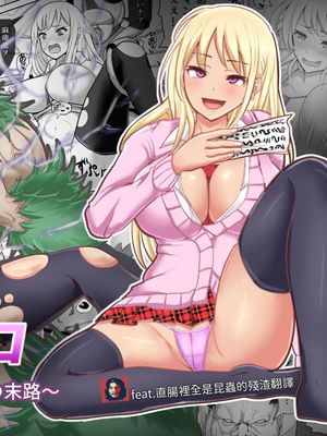 ギャル対魔師ヒナコ～魔物に敗北した対魔師の末路～