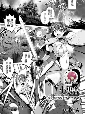 選ばれしボクっ子勇者 ～魔族の肉便器に堕つ～