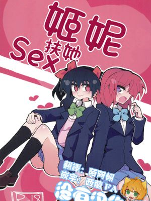 (僕らのラブライブ! 15) にこまきふたなりSex (ラブライブ!) [中国翻訳]