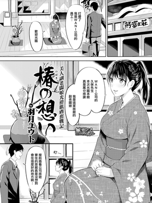 椿の想い (COMIC快楽天ビースト 2018年11月号)[無修正]