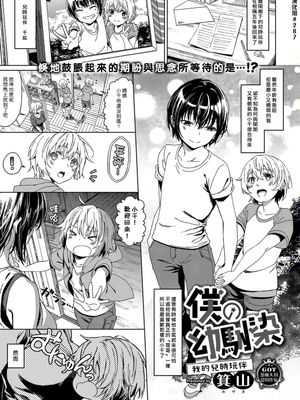 僕の幼馴染 (コミック エグゼ 14) [中國翻訳] [DL版]