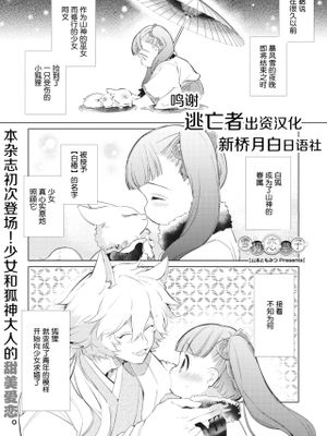 雪狐恋草子
