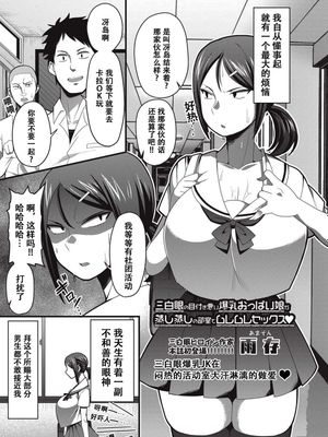 三白眼の目付き悪い爆乳おっぱい娘が蒸し蒸しの部室でムレムレセックス♡ (コミック・マショウ 2017年9月号) [中国翻訳][DL版]
