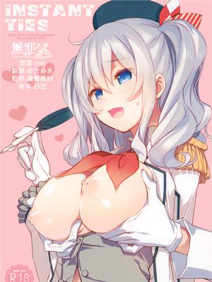 (C89) INSTANT TIES (艦隊これくしょん -艦これ-) [中国翻訳]