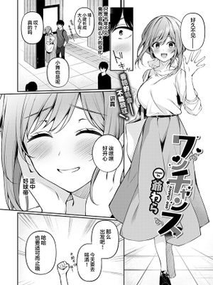 ワンチャンス (COMIC BAVEL 2022年1月号)